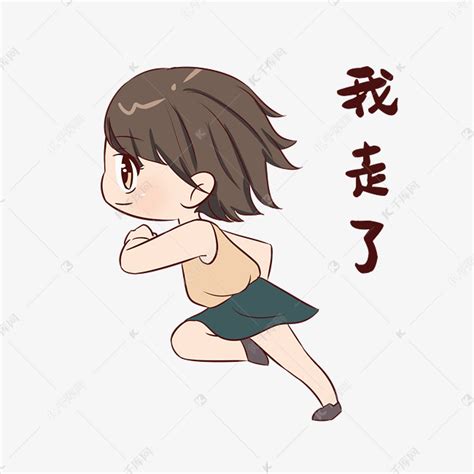 我来了我来了表情包图片