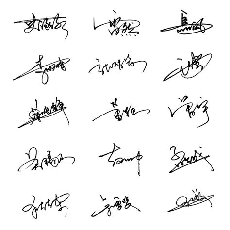 签字签名连笔,签字签名手写_大山谷图库