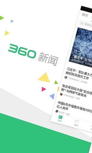 360新闻app下载-360新闻手机版下载v2.9.0 安卓版-当易网
