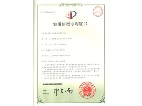 专利荣誉_山东隆贝生物科技有限公司