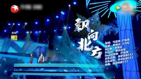 马嘉祺严浩翔再唱《飘向北方》不一样的舞台诠释少年的更多可能_腾讯视频