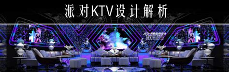 喜约派对《南坪店》_KTV设计公司丨JED专注娱乐KTV创新设计丨派对KTV设计丨深圳市将易空间设计有限公司