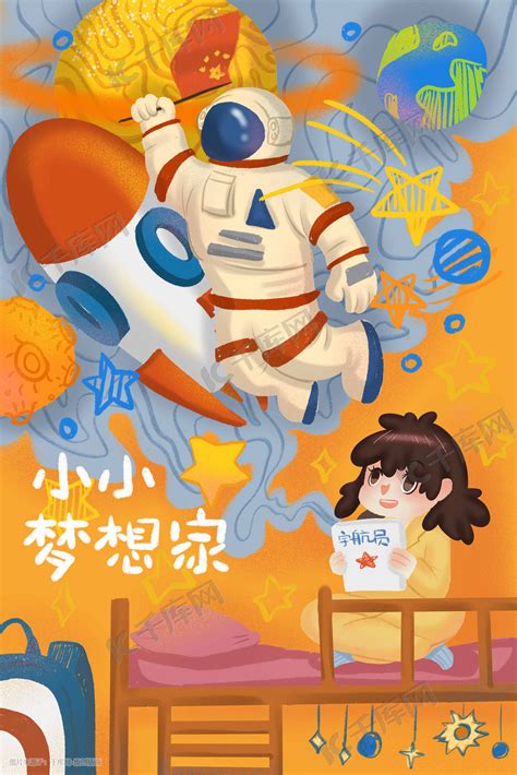 宇航员梦想励志少女清新卡通手绘插画图片-千库网