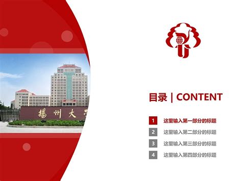 扬州大学PPT模板下载_PPT设计教程网
