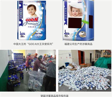 关于婴儿纸尿裤品牌“GOO.N大王天使系列”商品品牌保护案件 | 活动资讯 | 大王GOO.N中国官网
