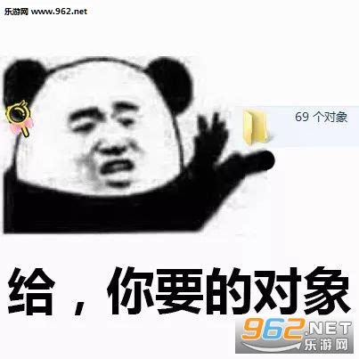 一对象表情包图片
