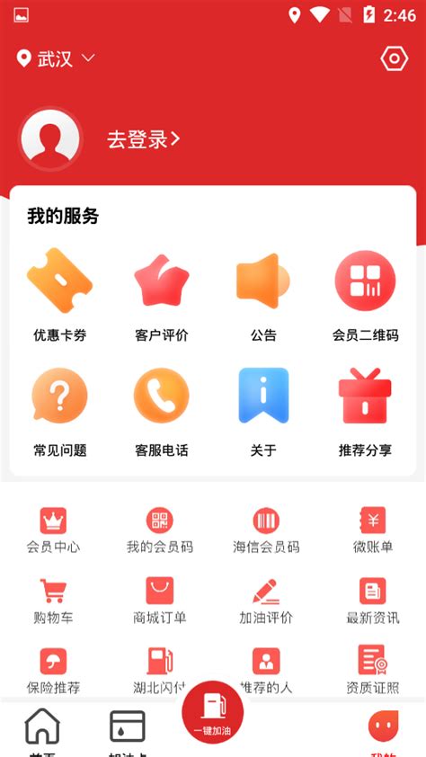 加油中石化app下载-加油中石化app(中国石化加油卡掌上营业厅)3.2.9 安卓官方版-东坡下载