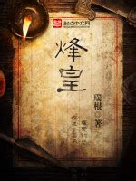 瑞根全部小说作品, 瑞根最新好看的小说作品-起点中文网