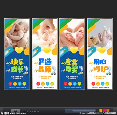 母婴设计图__广告设计_广告设计_设计图库_昵图网nipic.com