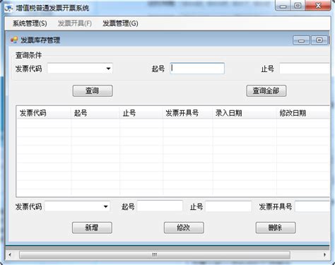 湖北省国家税务局通用机打发票软件-Win7旗舰版