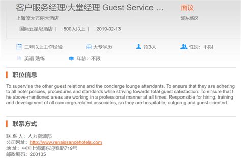 上海淳大万丽酒店客户服务经理|大堂经理 - 招聘信息 - 三亚学院旅业管理学院