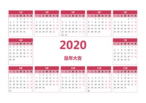 2020年日历全年表_word文档在线阅读与下载_免费文档