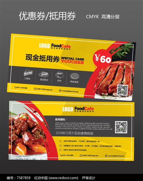 餐饮优惠券设计图__名片卡片_广告设计_设计图库_昵图网nipic.com