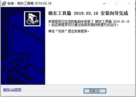 【亲测能用】晓东工具箱2018【CAD插件】v2019.02.18官方免费版-羽兔网