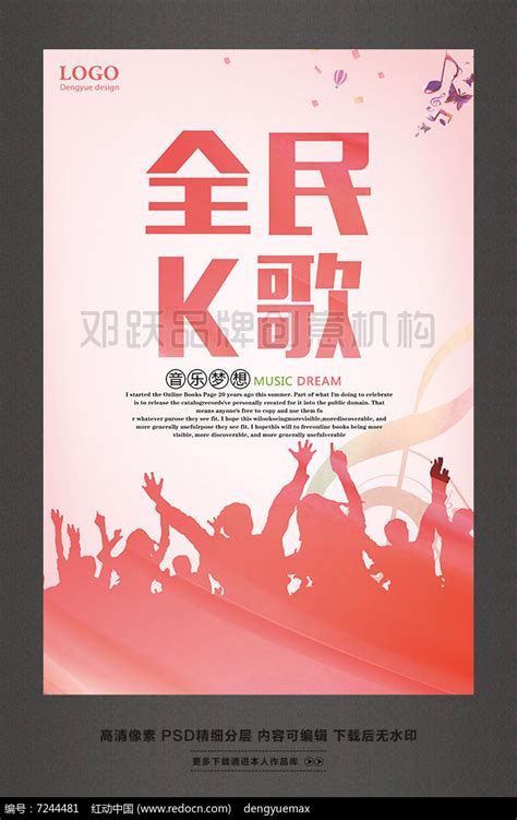 全民K歌音乐海报设计_红动网