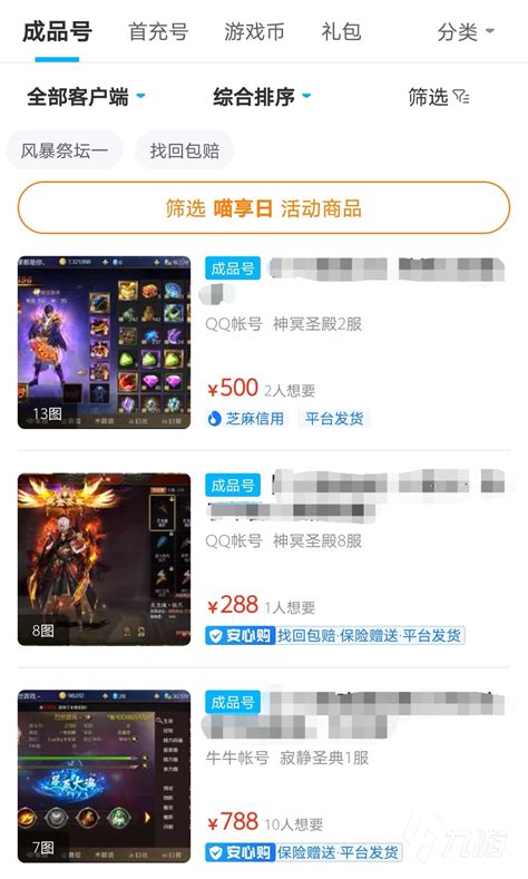 卖游戏号在哪里卖安全 优质的游戏账号出售平台推荐_九游手机游戏