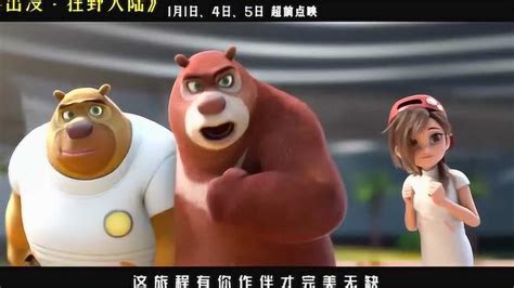 动画电影《熊出没·狂野大陆》释出影片插曲《奇迹无限》MV_腾讯视频