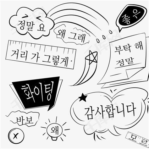 韩语日常用语卡通黑白涂鸦素材图片免费下载-千库网