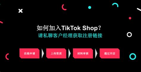 tk小店入驻资料（填写教程） - TikTok培训