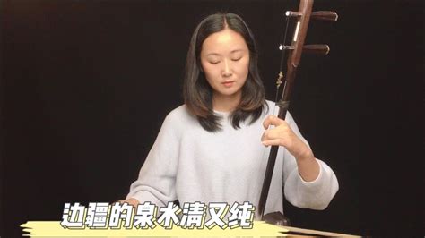 二胡演奏电影《黑三角》主题曲《边疆的泉水清又纯》旋律清新甜美悠扬动听_腾讯视频