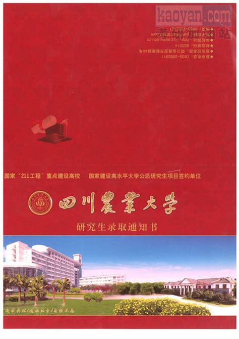 四川农业大学青年研究员招聘公告——中国科学人才网（官网）