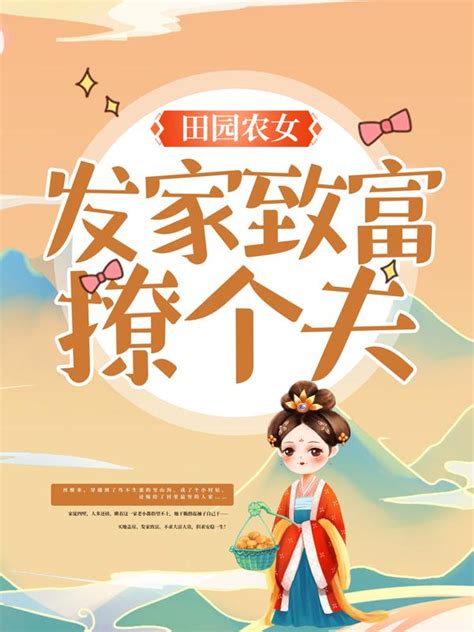 乡村生活小说-好看的乡村生活小说-都市人生小说排行榜--七猫免费小说-七猫中文网