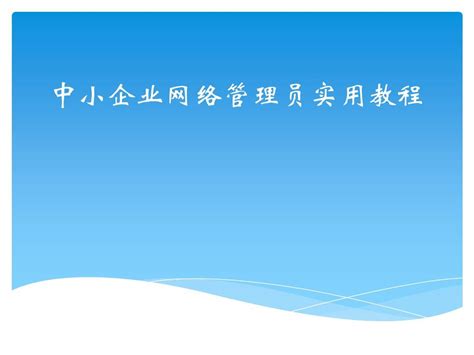 2022网络管理员实施总结范文（网络管理员工作总结范例）-我爱育娃