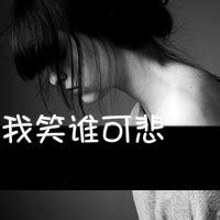 非主流女生堕落头像