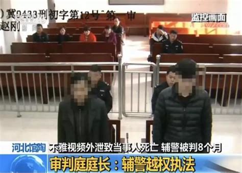 辅警拍不雅视频致人自杀获刑8月被指量刑过轻 法院回应-新闻中心-中国宁波网