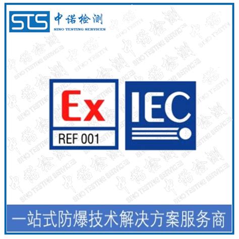 拉萨IECEx标志认证是什么认证 - 八方资源网