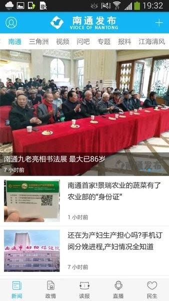 南通发布app下载-南通发布客户端下载v4.1.2 官方安卓版-单机100网