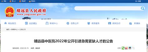 2022甘肃白银市靖远县中医院引进急需紧缺人才公告【20人】