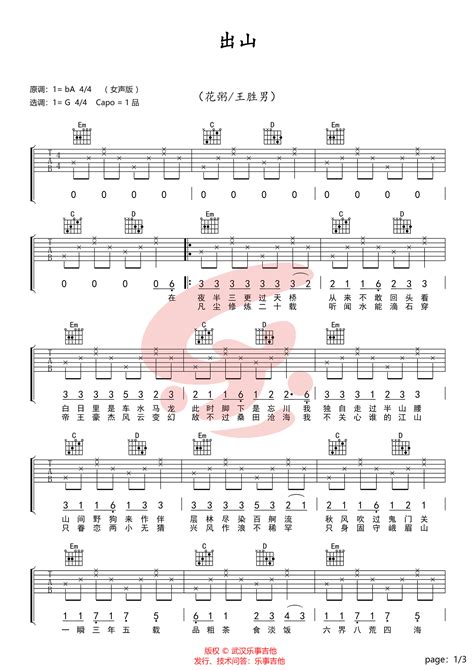 出山 花粥原版吉他谱C调六线PDF谱吉他谱-虫虫吉他谱免费下载