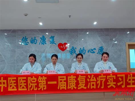 衡阳市中医医院第一届康复治疗实习生技能大赛 - 健康资讯 - 新湖南