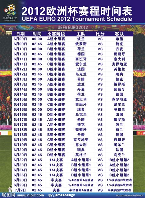 欧洲杯赛程表_素材中国sccnn.com