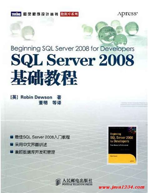 《SQL Server 2008基础教程》PDF 下载_Java知识分享网-免费Java资源下载