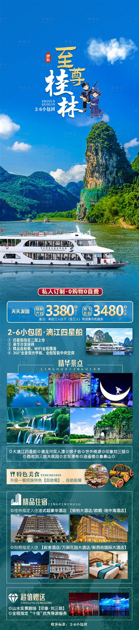 帝王至尊桂林旅游海报PSD广告设计素材海报模板免费下载-享设计