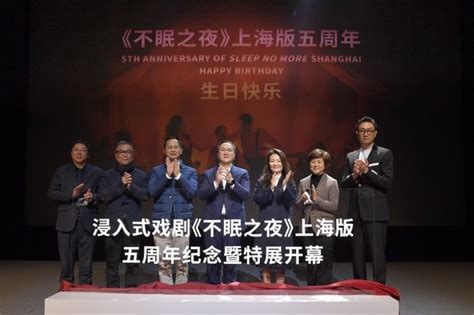 《不眠之夜》上海版不只是一部浸入式戏剧，它将是种文化体验_有戏_澎湃新闻-The Paper