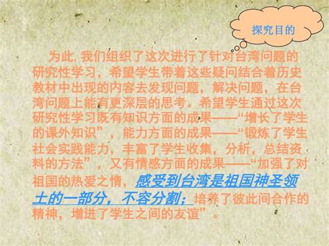 台湾问题与新时代中国统一事业PPT红色精美《台湾问题与新时代中国统一事业》白皮书全文课件 - PPT课件 - 公文易网