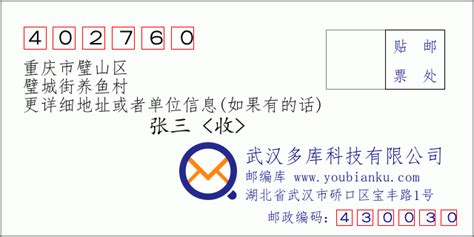 402760：重庆市璧山区 邮政编码查询 - 邮编库 ️