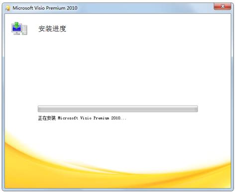 Microsoft Visio 2010 绘制流程 安装激活详解 - 软件SOS