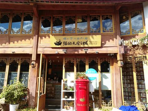 2023猫的天空之城概念书店(丽江古城店)美食餐厅,这里的奶茶比较好喝。甜点蛋...【去哪儿攻略】
