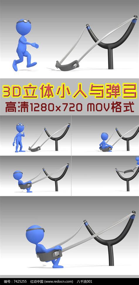 3D小人弹弓发射CG动画视频_红动网
