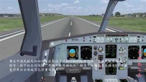 动画模拟川航8633 中国机长 创造奇迹_腾讯视频