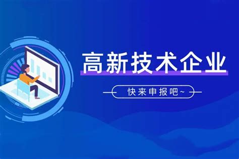 重庆市（2022-2023年度）高新技术企业申请奖励补助与申报条件