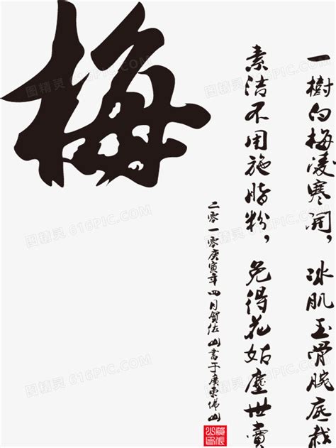 梅字草书图片,梅字草书_大山谷图库