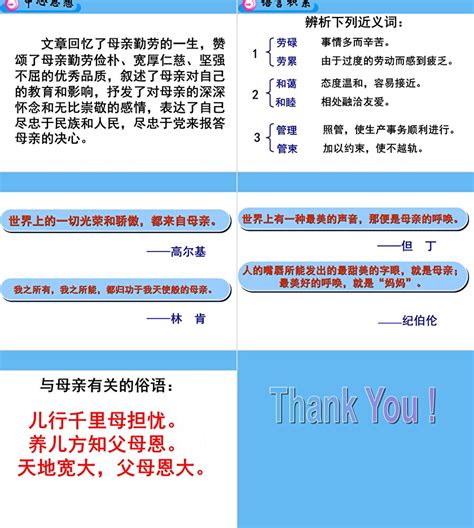 《回忆我的母亲》完整教学课件(精选3篇).pdf_咨信网zixin.com.cn