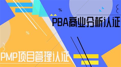 欣旋PMI-PBA®培训-上海欣旋企业管理咨询有限公司
