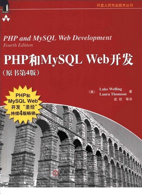 PHP和MySQL Web开发(原书第4版).∕(澳)威利.机械工业出版社.2009.4.pdf