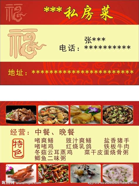 农家私房菜菜单_素材中国sccnn.com